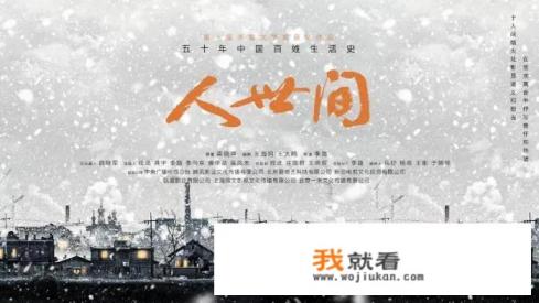 《人世间》谢幕,开头用小男孩的眼睛开场,意味着什么? 《人世间》谢幕,开头用小男孩的眼睛开场,意味着什么?