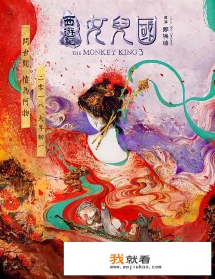 贺岁片 《西游记女儿国》《唐人街探案2》《移动迷宫3》《复仇者联盟3》 如何观看？