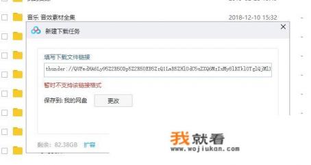 如何能把迅雷下载地址换成百度网盘的？