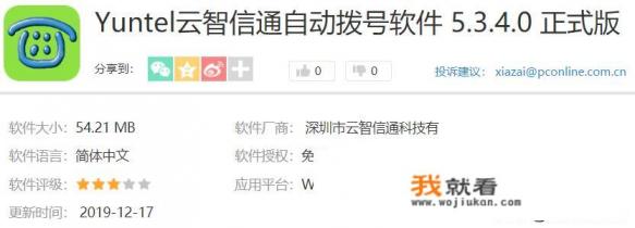 iPhone里最好用的拨号软件是什么啊？