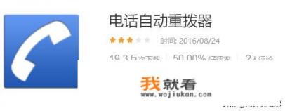 iPhone里最好用的拨号软件是什么啊？