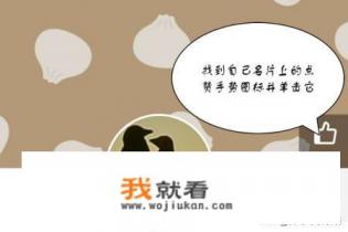 怎么买qq名片上的赞？