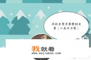 怎么买qq名片上的赞？