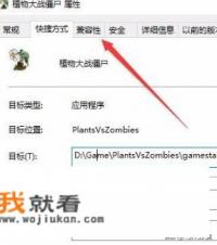 植物大战僵尸贝塔版为什么打不开？