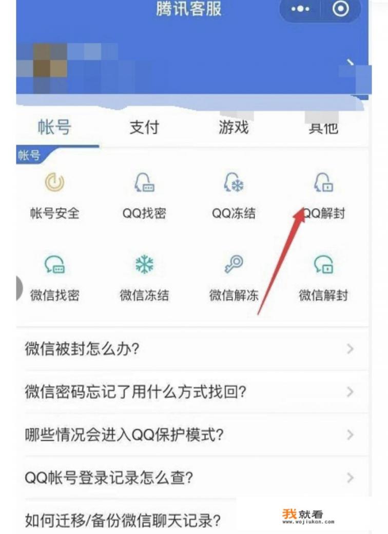怎么解冻QQ？