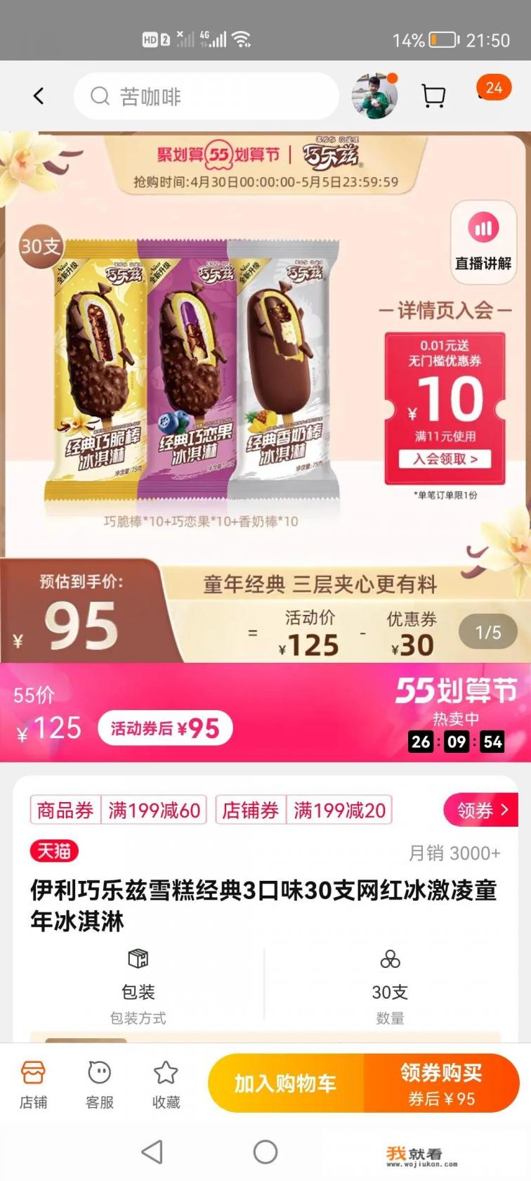 小梦龙雪糕有多大？