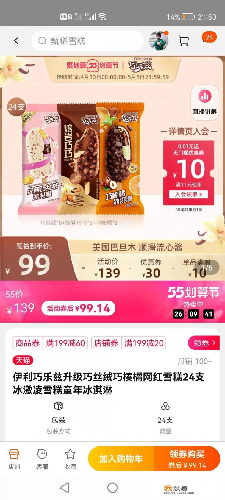 小梦龙雪糕有多大？