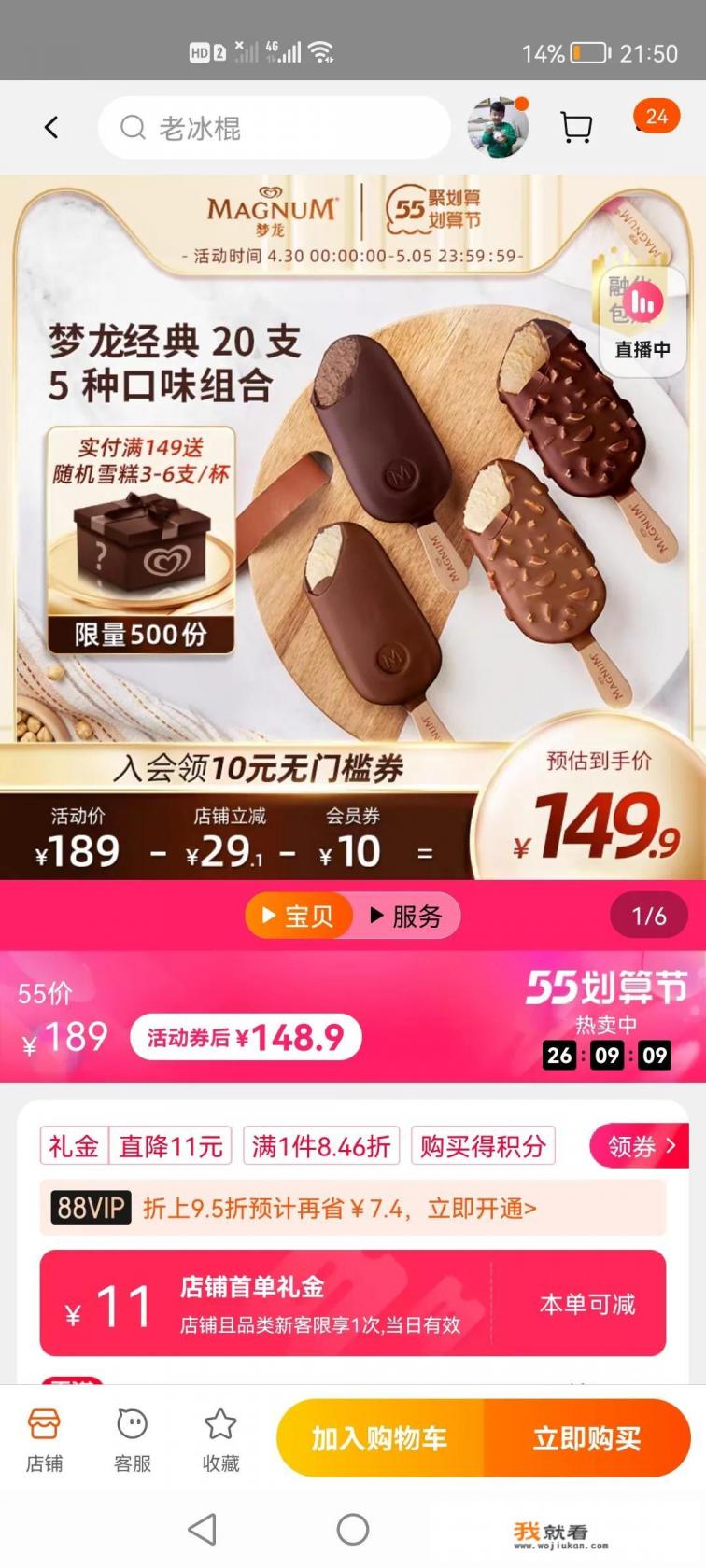 小梦龙雪糕有多大？