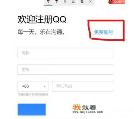 QQ如何申请免费靓号？