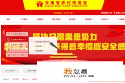 农村商业银行网上银行开通及登录流程是什么呢？