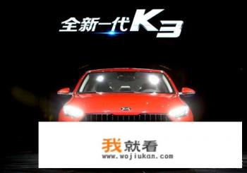 想送儿子质量好而且省油的车,起亚K3和别克英朗,怎么选? 想送儿子质量好而且省油的车,起亚K3和别克英朗,怎么选?