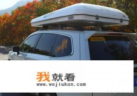 车顶行李架和车顶行李框哪种好用？