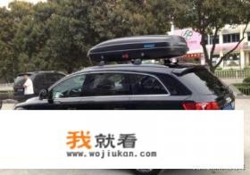 车顶行李架和车顶行李框哪种好用？