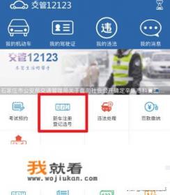 如何网上自选车牌号？