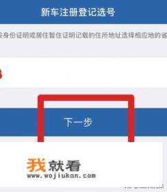 如何网上自选车牌号？