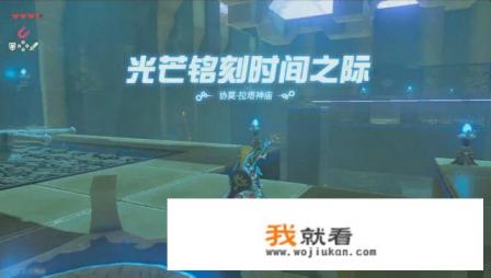 塞尔达传说谢莫拉塔神庙攻略? 塞尔达传说谢莫拉塔神庙攻略?