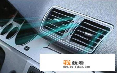 汽车空调不制冷是什么原因？