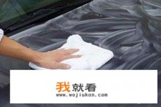 汽车抛光打蜡步骤详细讲解？