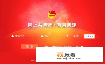 智慧团建网页版登录入口？