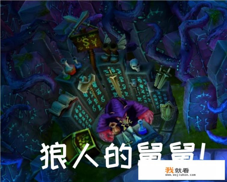 LOL:十年前的游戏峡谷曝光,网友发现真相,提莫爷爷可能仅是打工仔,如何? LOL:十年前的游戏峡谷曝光,网友发现真相,提莫爷爷可能仅是打工仔,如何?