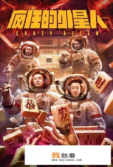 cctv6疯狂的外星人播出时间? cctv6疯狂的外星人播出时间?