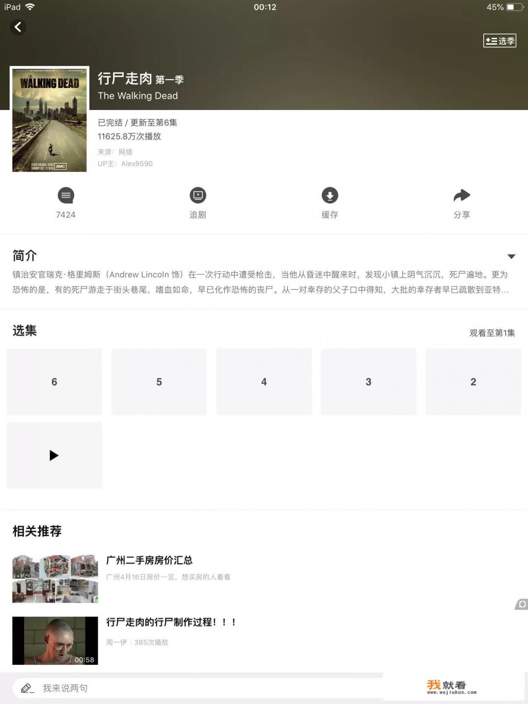 行尸走肉第一季哪个软件上可以观看? 行尸走肉第一季哪个软件上可以观看?