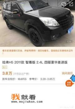 想买台二手SUV,比亚迪S6和哈弗H5大家推荐哪个?为什么? 想买台二手SUV,比亚迪S6和哈弗H5大家推荐哪个?为什么?