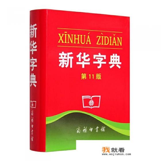小学生有必要购买汉语词典吗? 小学生有必要购买汉语词典吗?