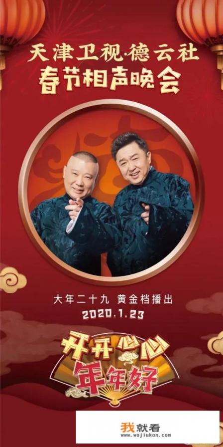 2020年春晚演员阵容、节目陆续曝光,你觉得今年的亮点会是什么?谁的表现你最期待? 2020年春晚演员阵容、节目陆续曝光,你觉得今年的亮点会是什么?谁的表现你最期待?