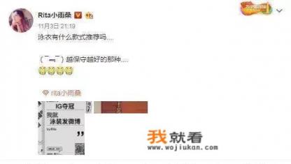 LPL解说Rita泳装直播耍赖试图用潜水服,遭网友调侃,你怎么看? LPL解说Rita泳装直播耍赖试图用潜水服,遭网友调侃,你怎么看?