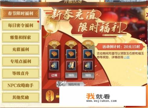 游戏《逆水寒》春节活动充值送玉石,为什么玩家用脚投票? 游戏《逆水寒》春节活动充值送玉石,为什么玩家用脚投票?