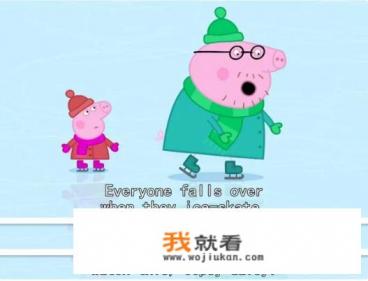 小猪佩奇同款动画片? 小猪佩奇同款动画片?