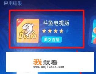 电视盒子还能看斗鱼TV吗？