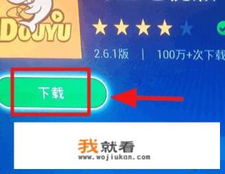 电视盒子还能看斗鱼TV吗？