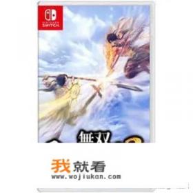 switch有光荣游戏吗？大航海，信长野望，太阁？