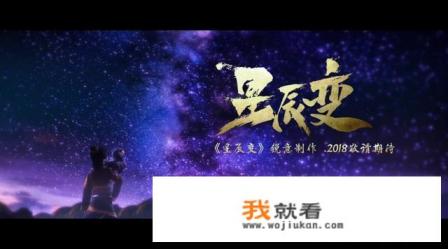 星辰变动漫更新到小说哪里? 星辰变动漫更新到小说哪里?
