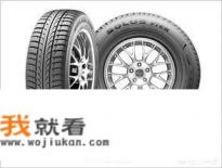 锦湖轮胎优缺点？