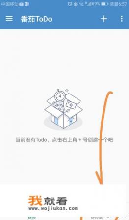 如何使用番茄todo待办事件? 如何使用番茄todo待办事件?