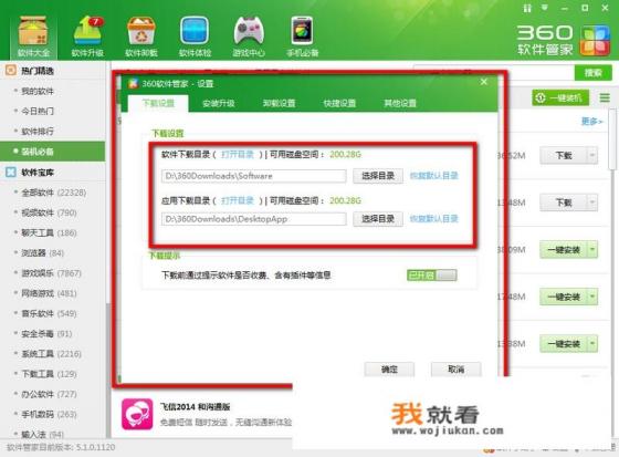 360软件管家为什么安装不上软件? 360软件管家为什么安装不上软件?