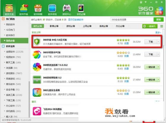 360软件管家为什么安装不上软件? 360软件管家为什么安装不上软件?
