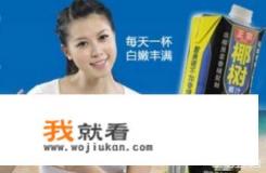 如何评价椰树牌椰子汁广告土掉渣,却能够垄断椰汁市场? 如何评价椰树牌椰子汁广告土掉渣,却能够垄断椰汁市场?