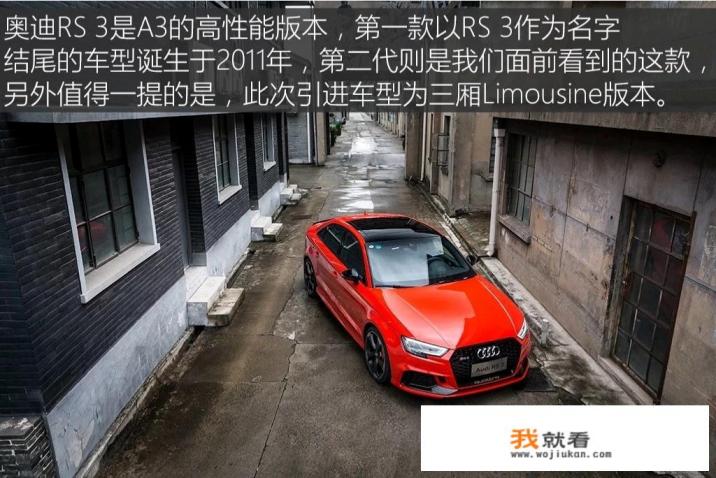 奥迪rs3售价多少万? 奥迪rs3售价多少万?