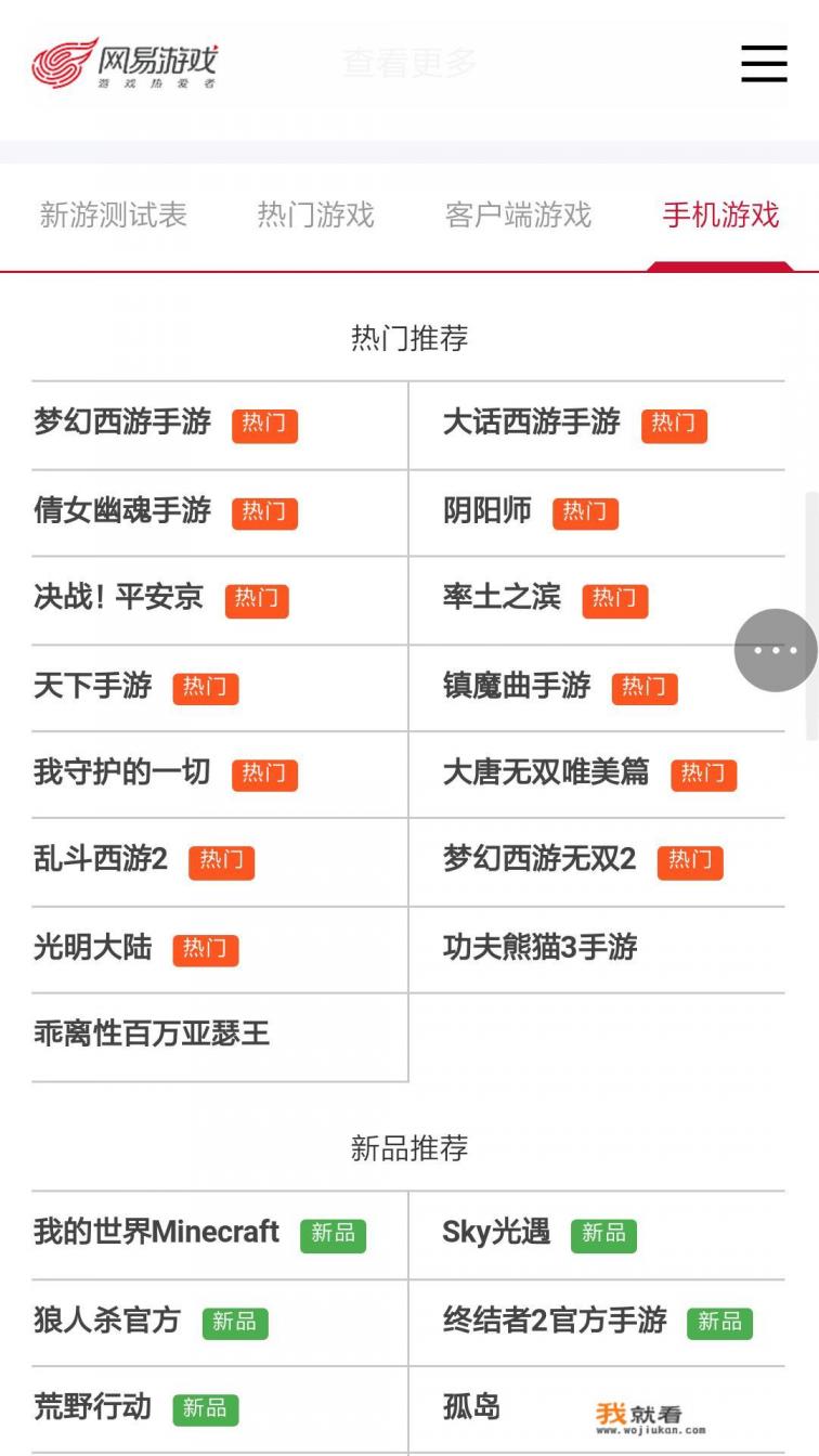 网易为什么没有自己的手游下载平台？