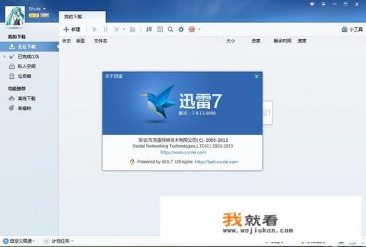 如何安装迅雷7下载软件？