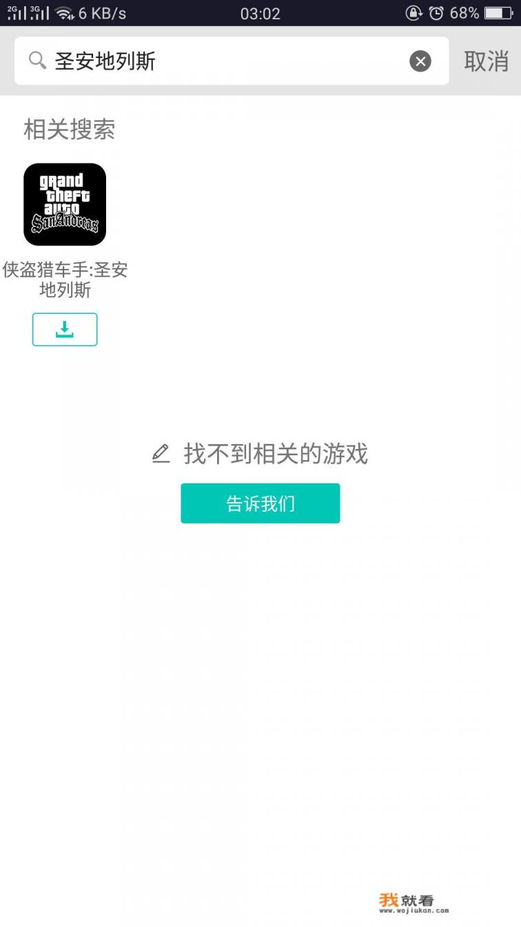 侠盗猎车罪恶都市怎么保存到手机？