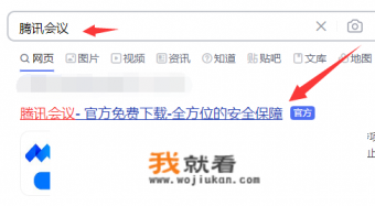 mac怎么装腾讯会议？