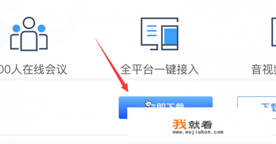 mac怎么装腾讯会议？