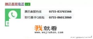 腾讯到底有没有人工客服呢？