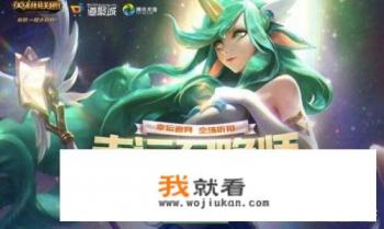 LOL幸运召唤师再次降临，玩家发出抗议“没资格，皮肤也差”是这样吗？