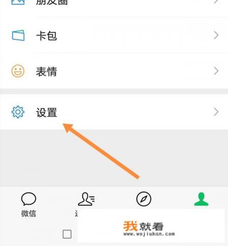 微信怎样设置主题颜色? 微信怎样设置主题颜色?